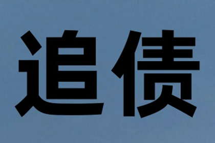 跨地域债务案件受理门槛是多少